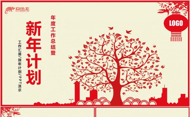 红色中国风剪纸新年计划PPT模板下载缩略图
