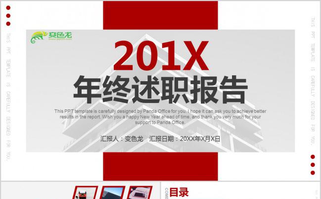 2019红色简约商务年终述职报告PPT模板下载缩略图
