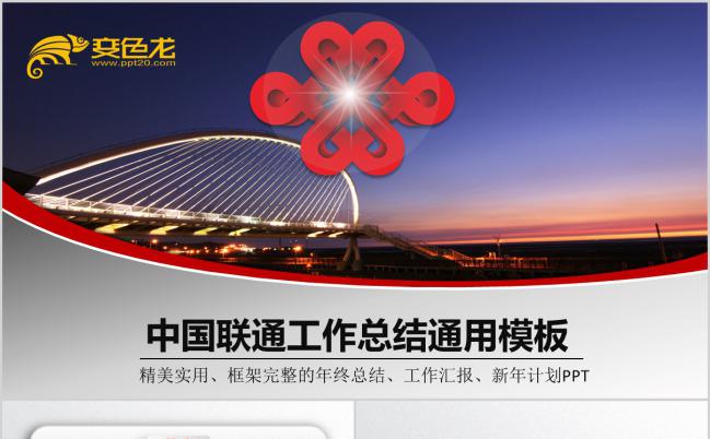 2019红色微粒体简约大方中国联通工作总结PPT模版缩略图