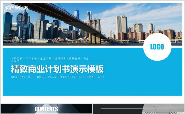 简约风大气商业计划书PPT模板下载缩略图