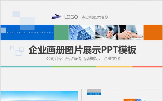 三维立体企业画册图片展示PPT模板下载缩略图