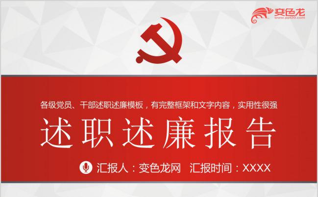 简约个人述职述廉报告PPT模版缩略图