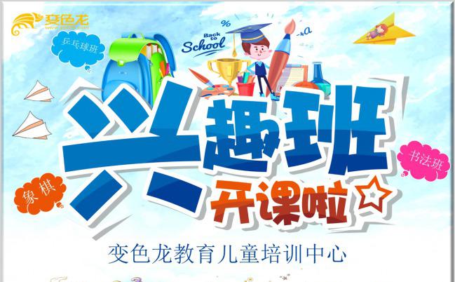 39页卡通兴趣班教育培训招生计划PPT模板下载缩略图