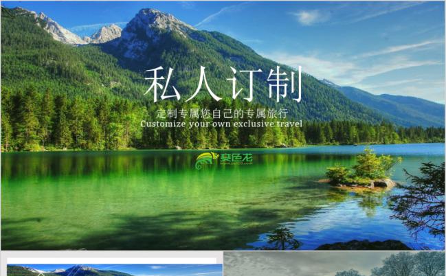 唯美意境旅游相片展示个人旅游日记PPT模板下载缩略图