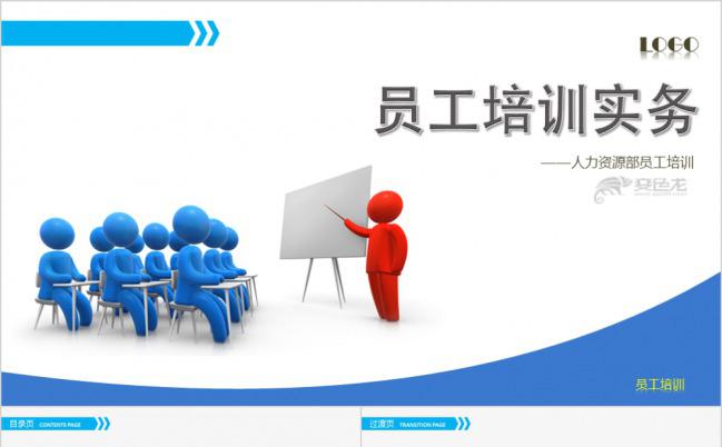 蓝色商务公司人力资源员工培训PPT模板下载缩略图