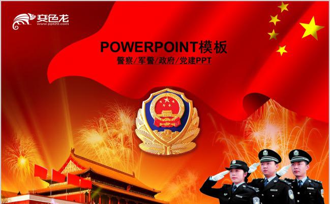 红色大气警察军警党政机关十三五规划通用PPT模板缩略图