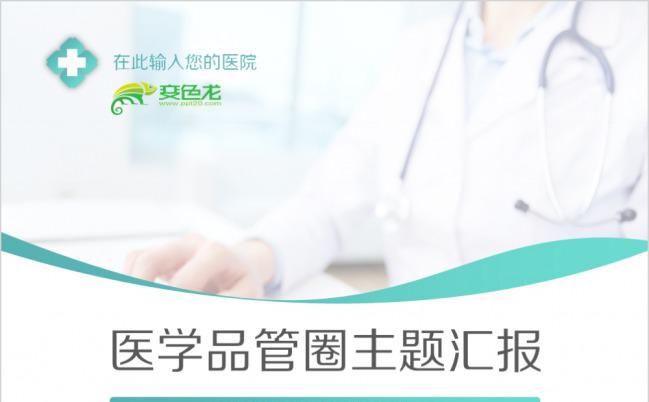 淡蓝色大气简约医学品管圈护理成果汇报PPT模板下载缩略图
