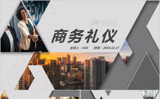 简洁商务礼仪培训PPT模板下载缩略图