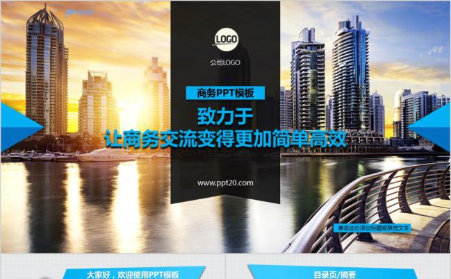 商务团队产品智能信息图表数据对比PPT模板下载缩略图
