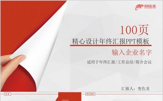 精美100页工作总结PPT模板下载缩略图