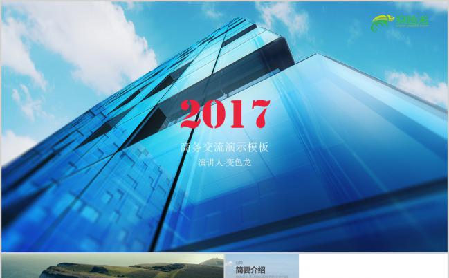 欧式彩色商业公司简介产品宣传PPT模板下载缩略图