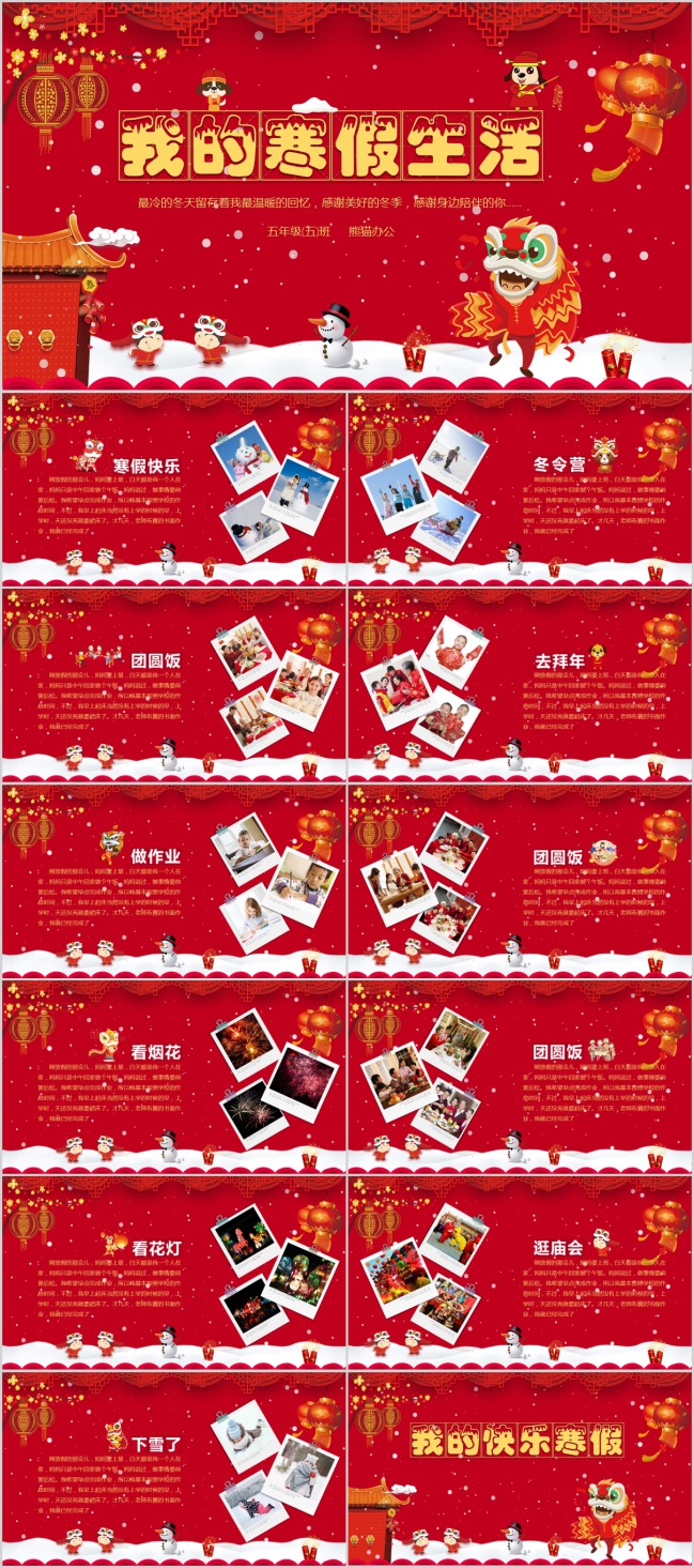 红色寒假生活主题PPT模板下载