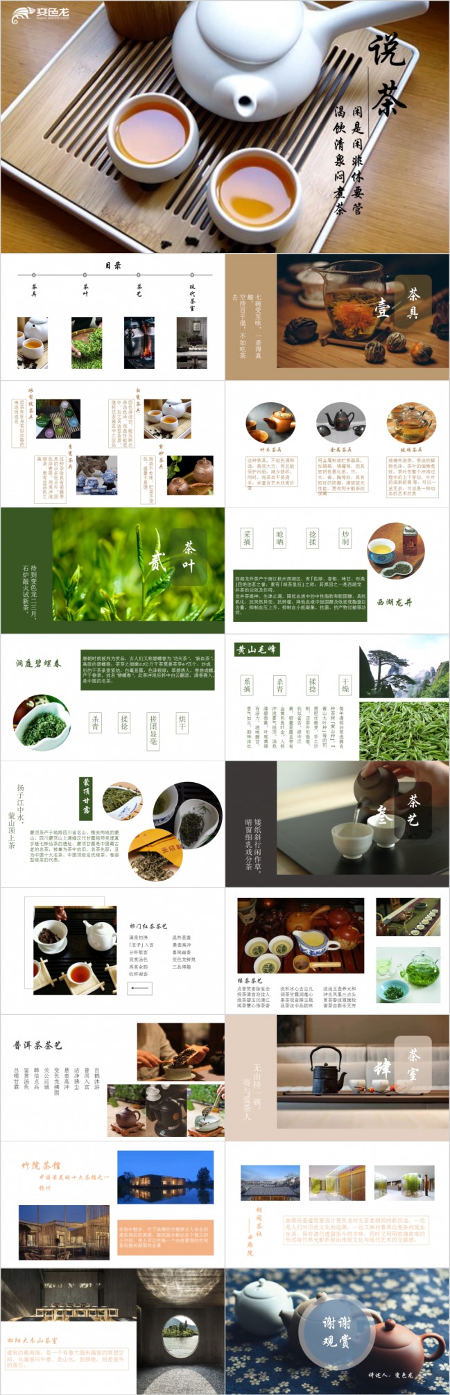 中国风图解茶文化产品介绍宣传PPT模版