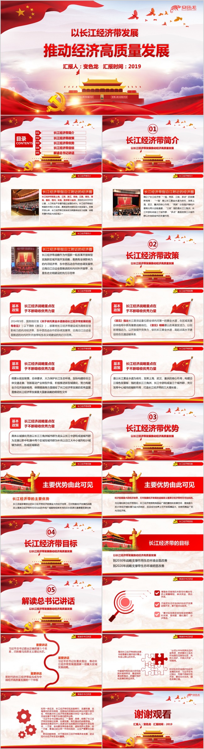 长江经济带发展规划纲要详细解读PPT模板