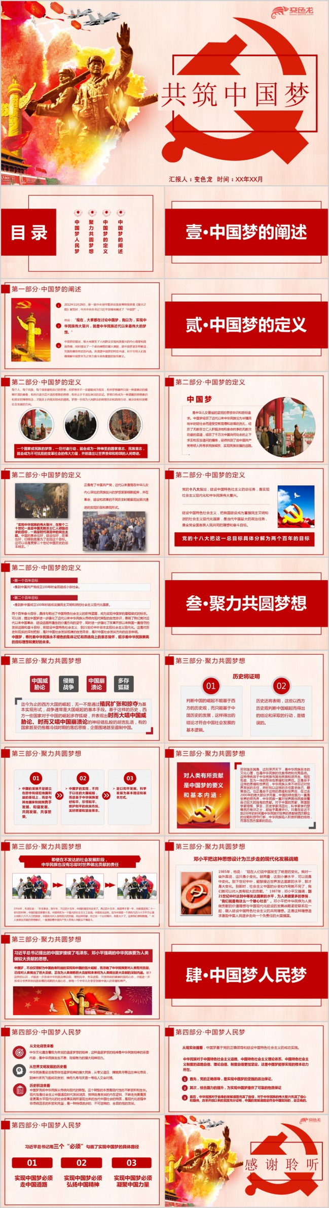 中国红大气共筑中国梦党建PPT模板