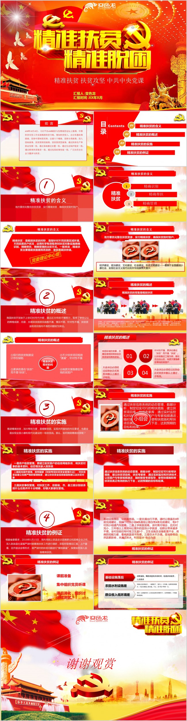 经典红色两学一做扶贫脱困主题PPT模板下载