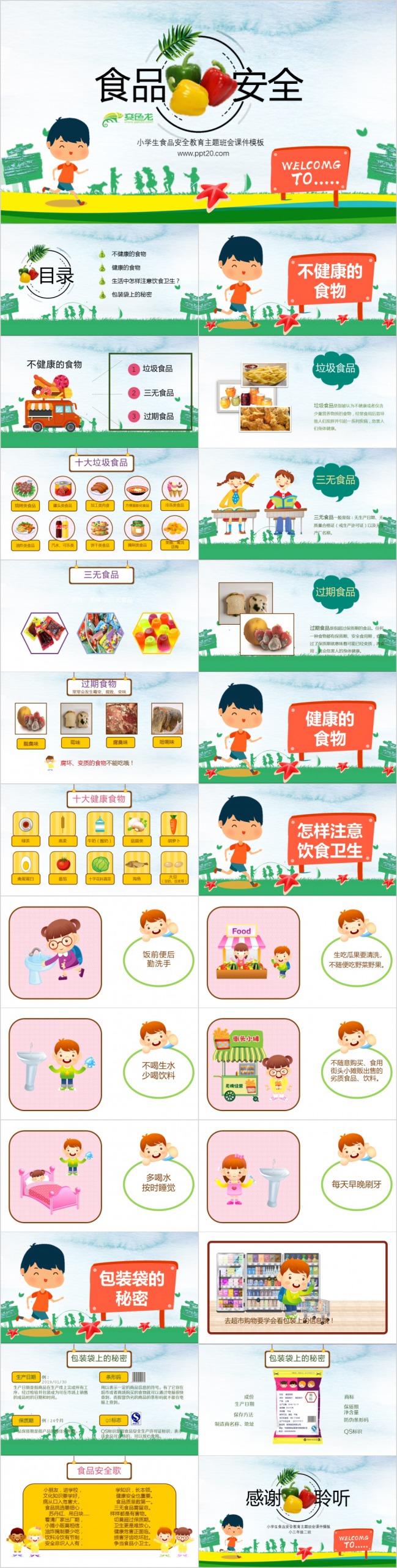 卡通文艺食品安全教育主题班会课件PPT模板下载