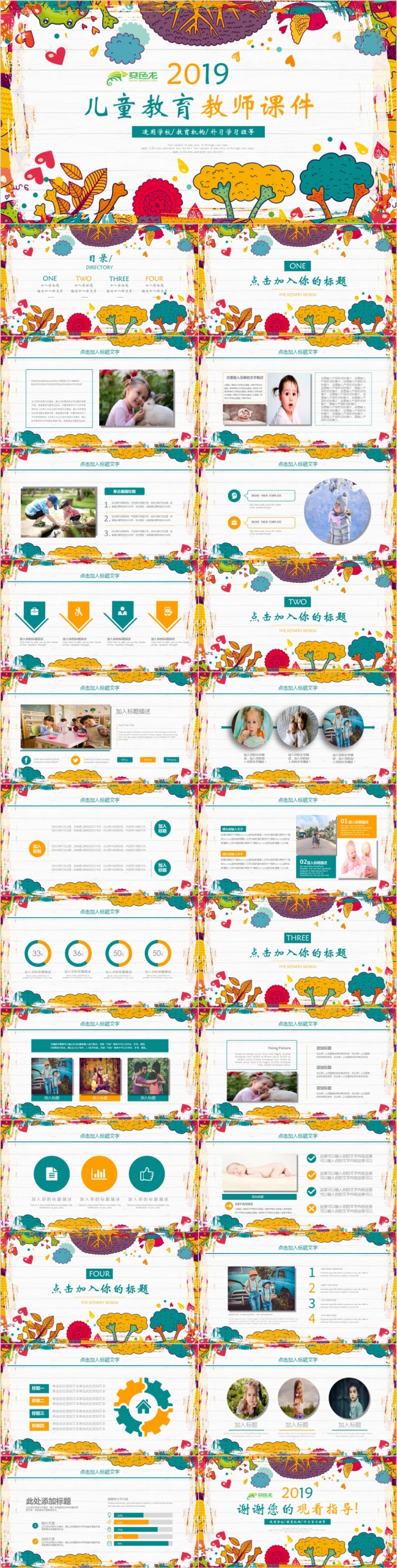卡通风可爱幼儿成长教育儿童教育通用PPT模板下载