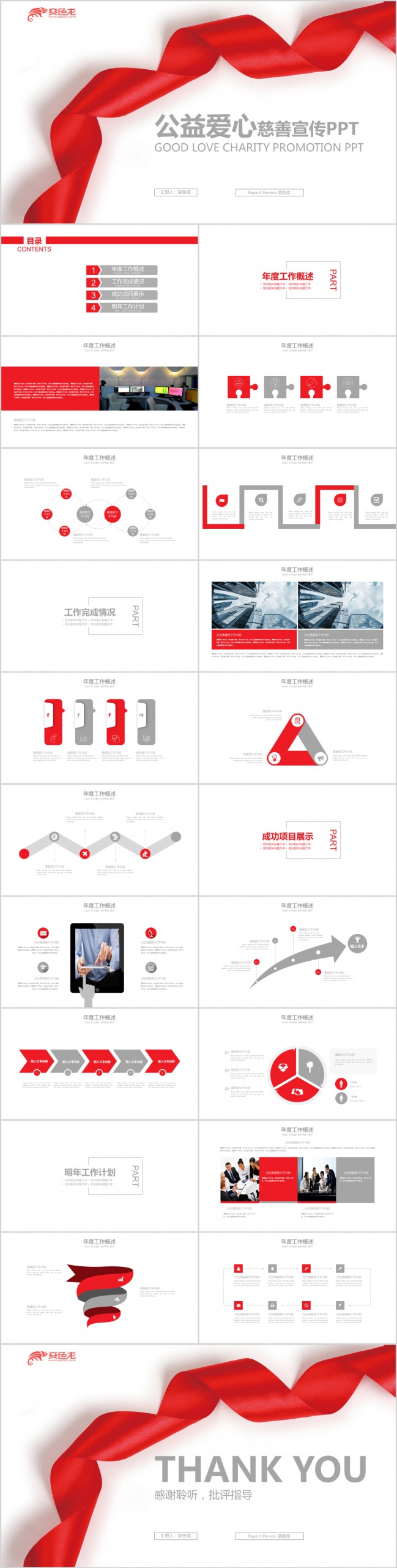 简洁爱心公益红丝带PPT模板下载