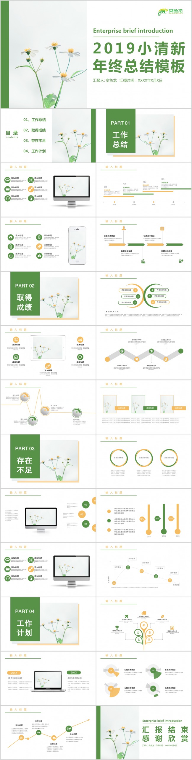 绿色小清新极简2019新年工作计划年终工作总结PPT模板