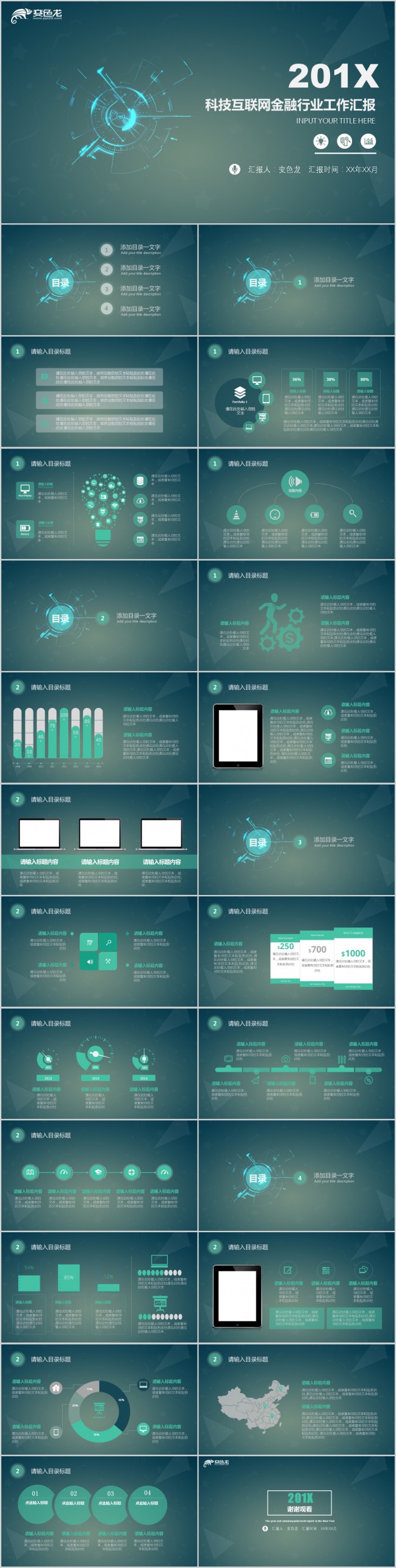 2019IOS科技互联网金融行业工作汇报PPT模版