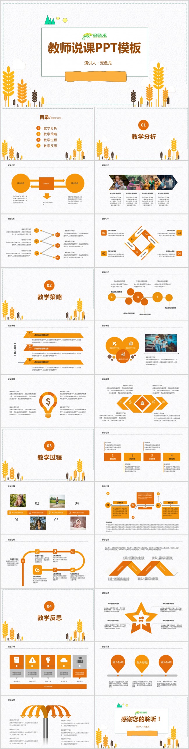 黄色简约卡通教师说课PPT模板下载