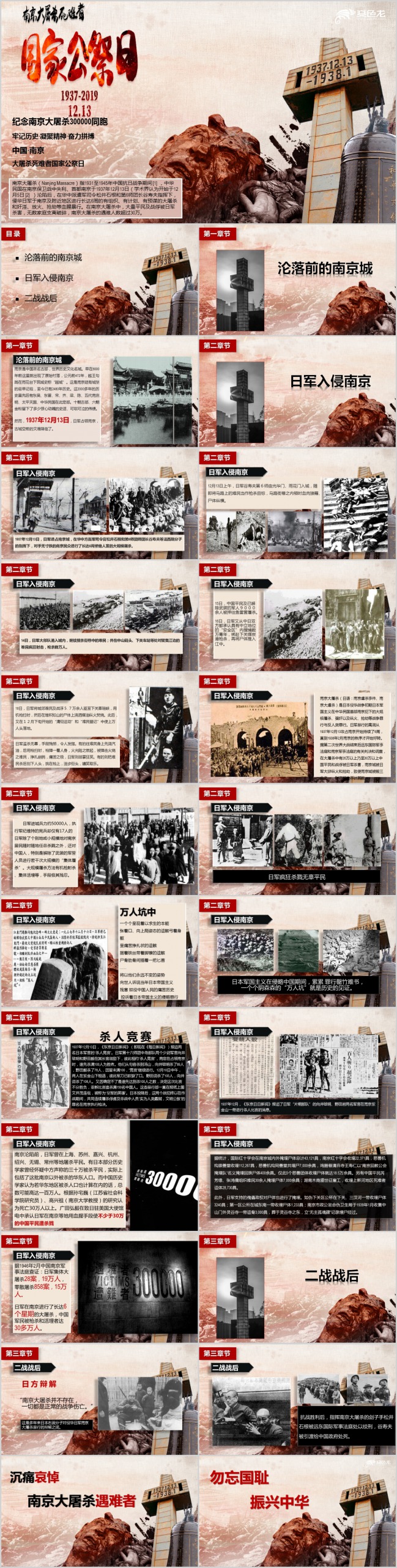 图解国家公祭日纪念南京大屠杀PPT模板下载