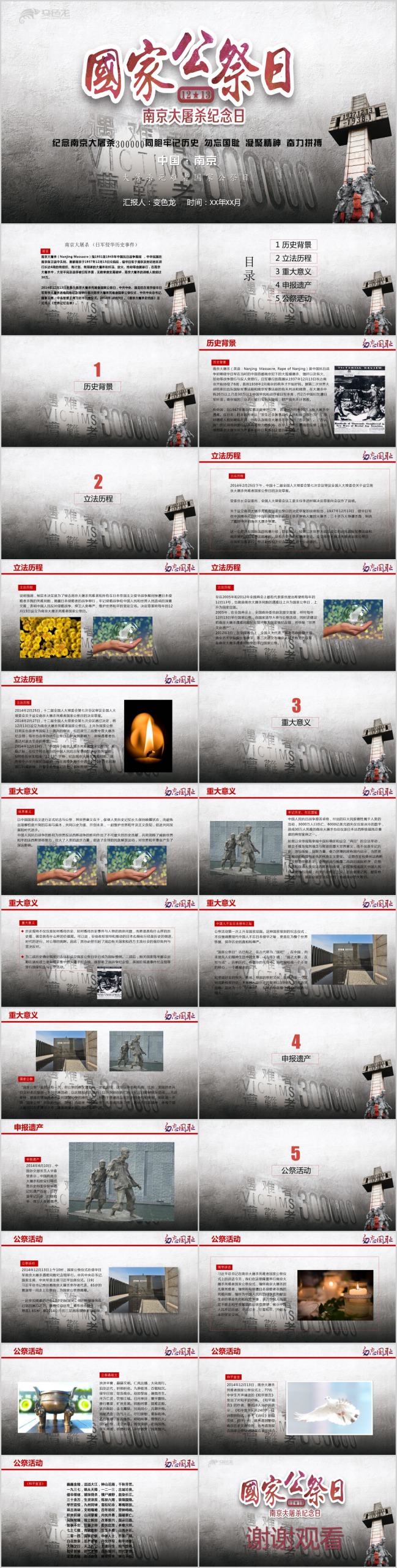 黑白调国家公祭日南京大屠杀纪念日PPT模版