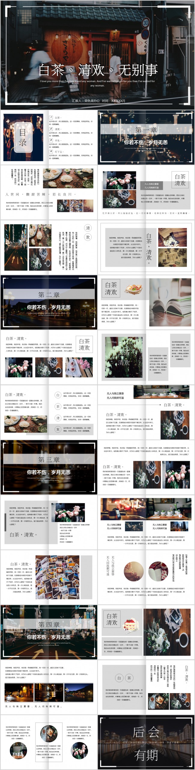 复古另类中国风茶文化画册作品PPT模板下载