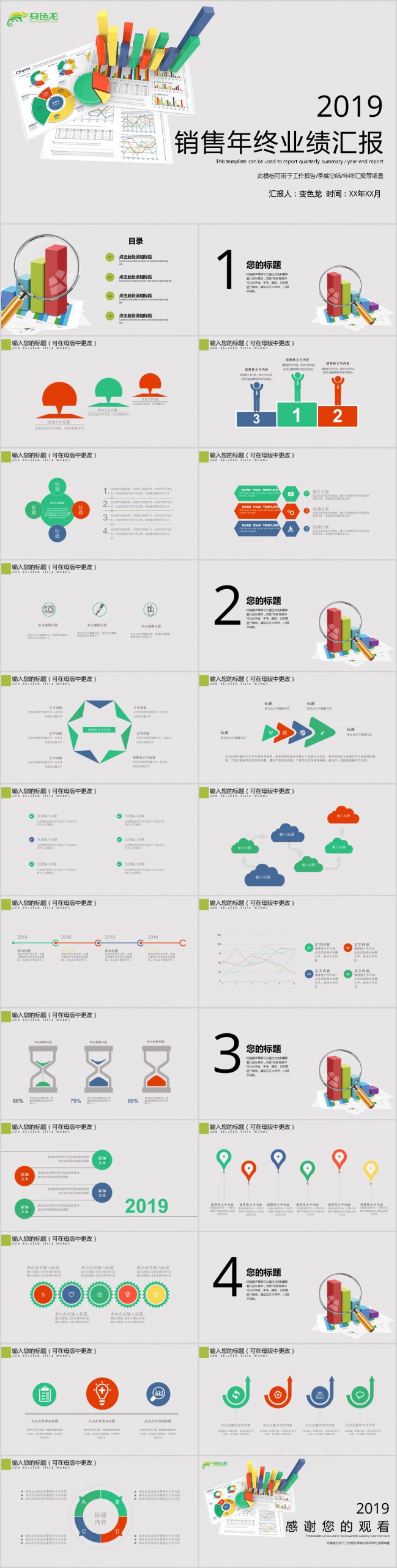炫彩简约风销售年终业绩汇报PPT模板