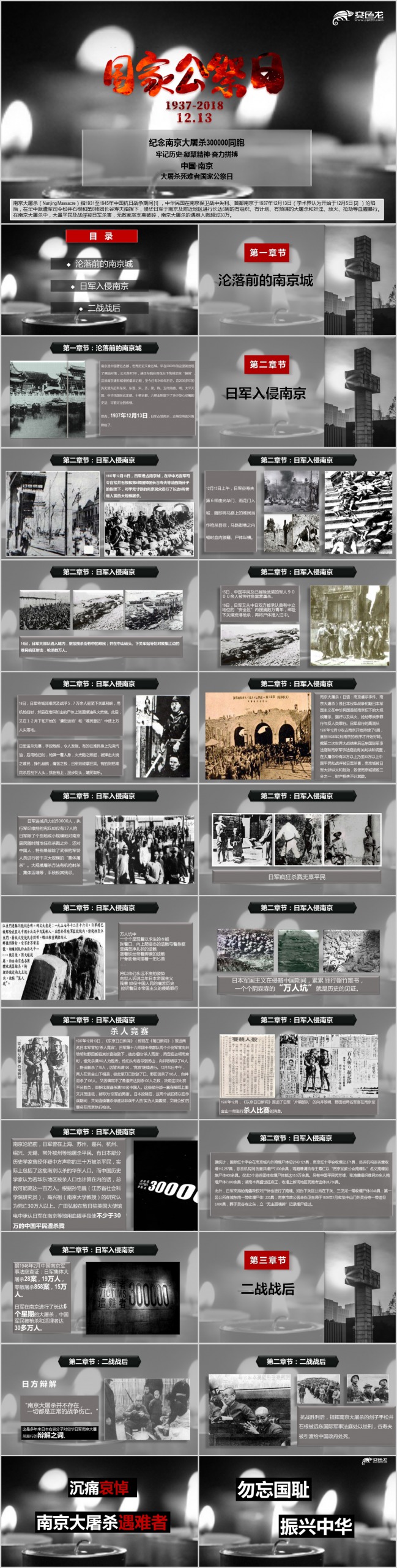 牢记历史纪念南京大屠杀中的死难者PPT模板