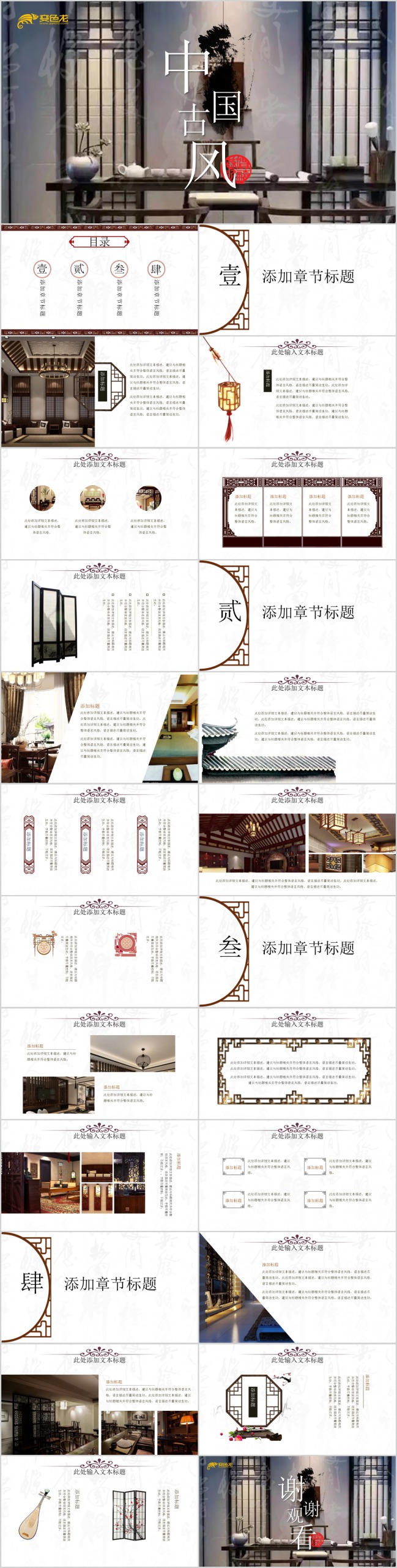 复古中国风产品宣传PPT模板下载