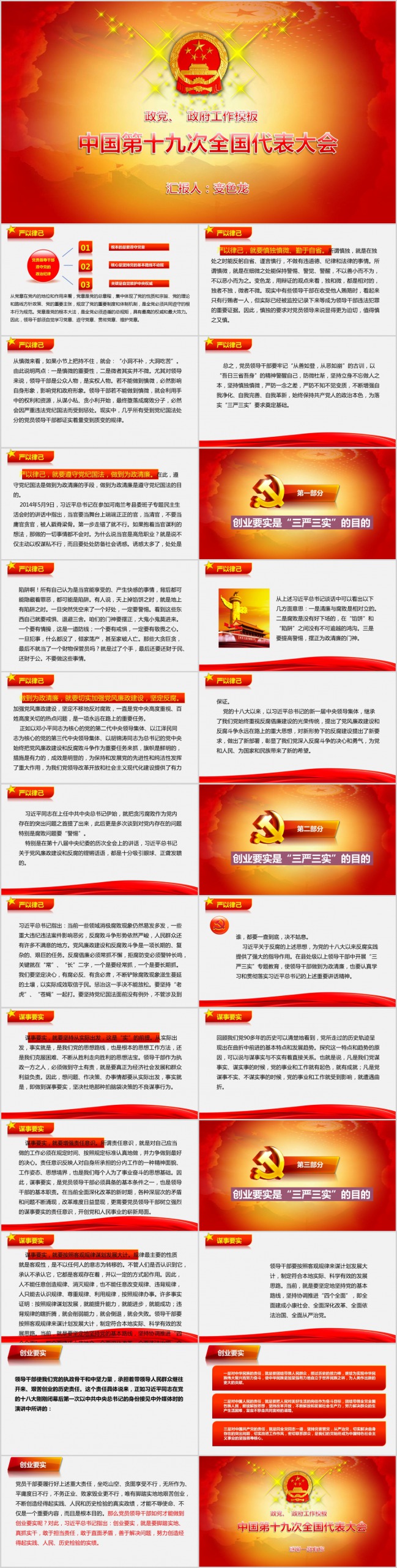 政党政府十九大工作报告PPT模板下载