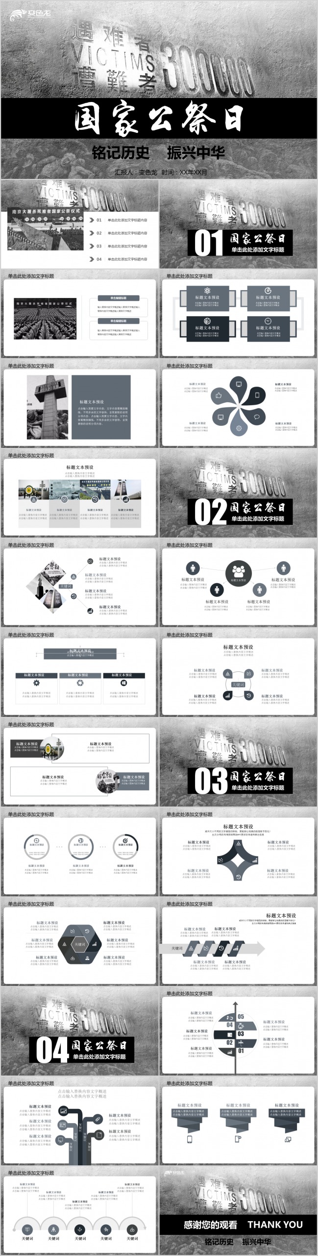 灰色庄严肃穆国家公祭日铭记历史PPT模板