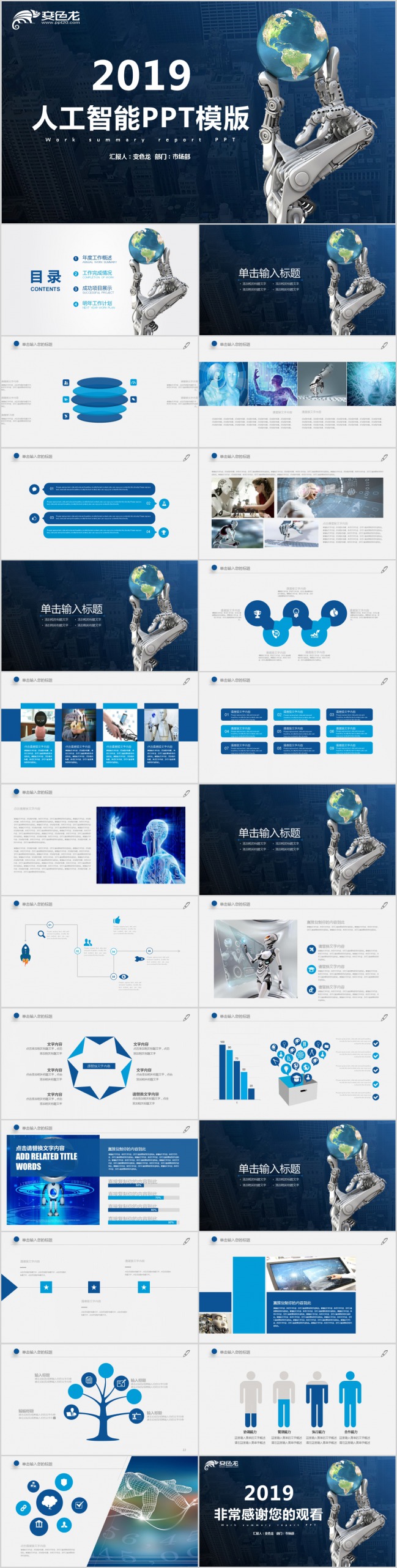 蓝色科技风人工智能互联网总结汇报PPT模板下载