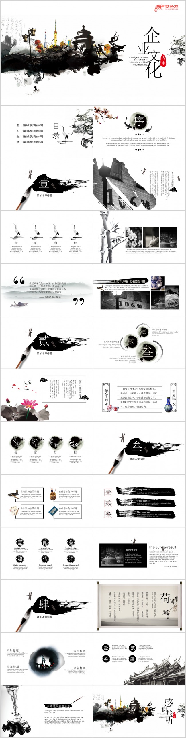 水墨画卷中国风企业商务通用PPT模板下载