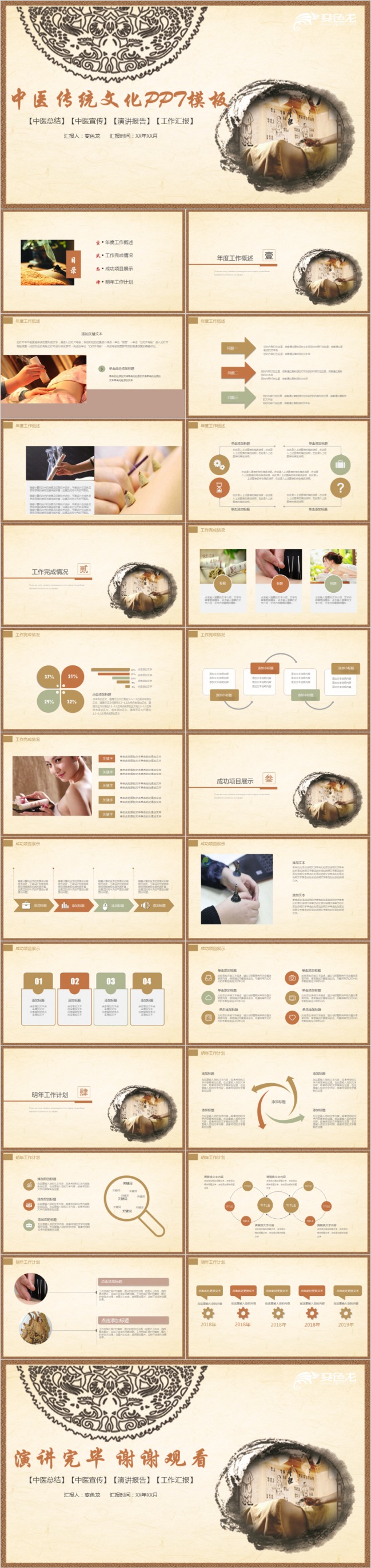 复古淡雅中医传统文化PPT模版