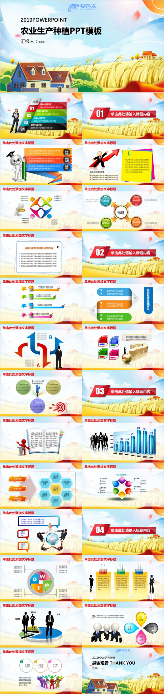 多彩农业生产种植工作计划PPT模版