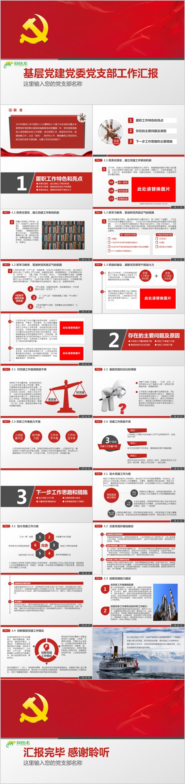 红色国旗党政党建工作汇报PPT模板下载