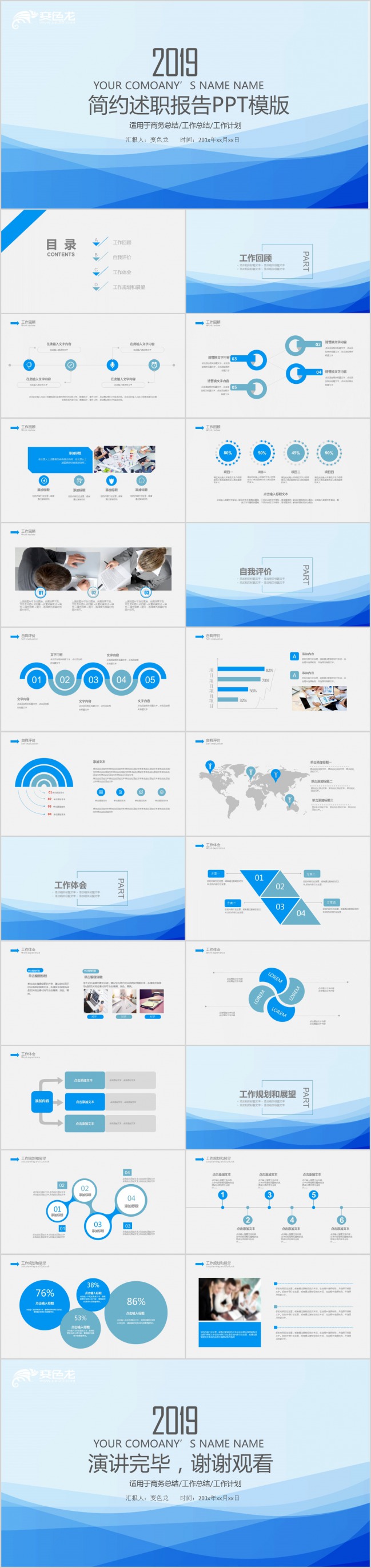 淡蓝色商务风2019年度工作总结述职报告通用PPT模板下载