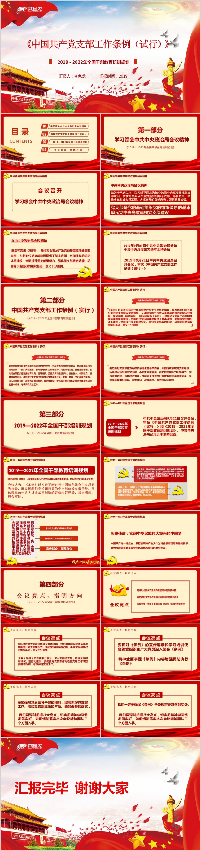 中国共产党支部工作条例主题解读学习培训PPT模板