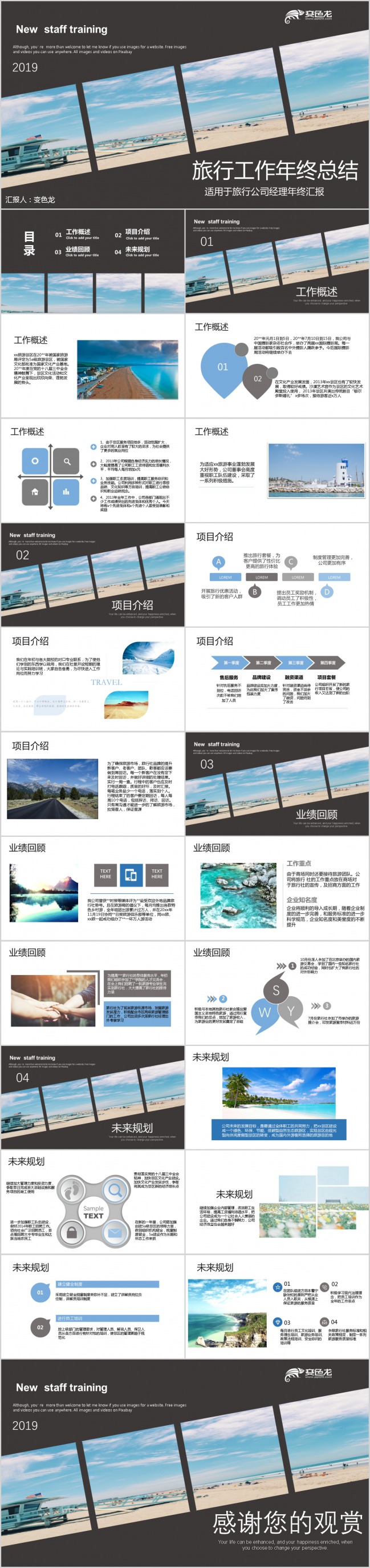 杂志风旅游业工作年终总结PPT模板下载