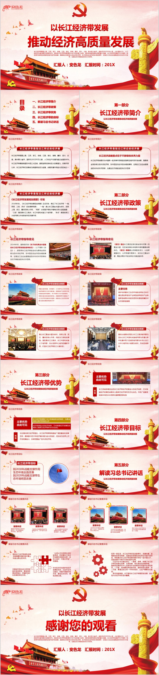 经典中国红以长江经济带发展PPT模板