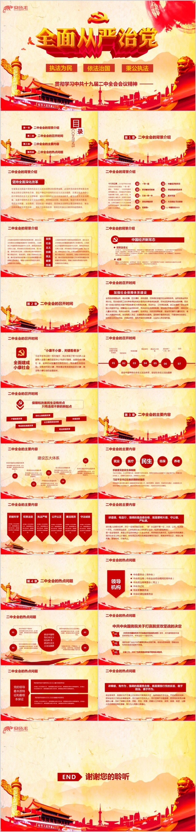 贯彻学习十九届二中全会会议精神PPT模版
