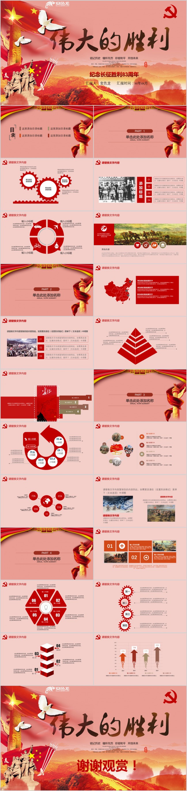 粉色纪念长征胜利83周年PPT模板
