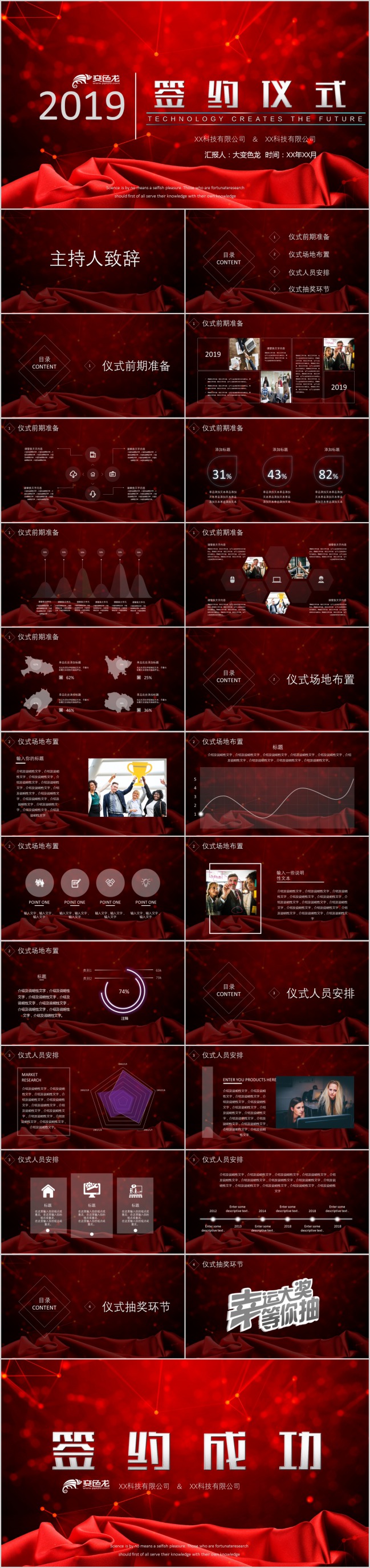 红色喜庆炫酷签约仪式PPT模板下载
