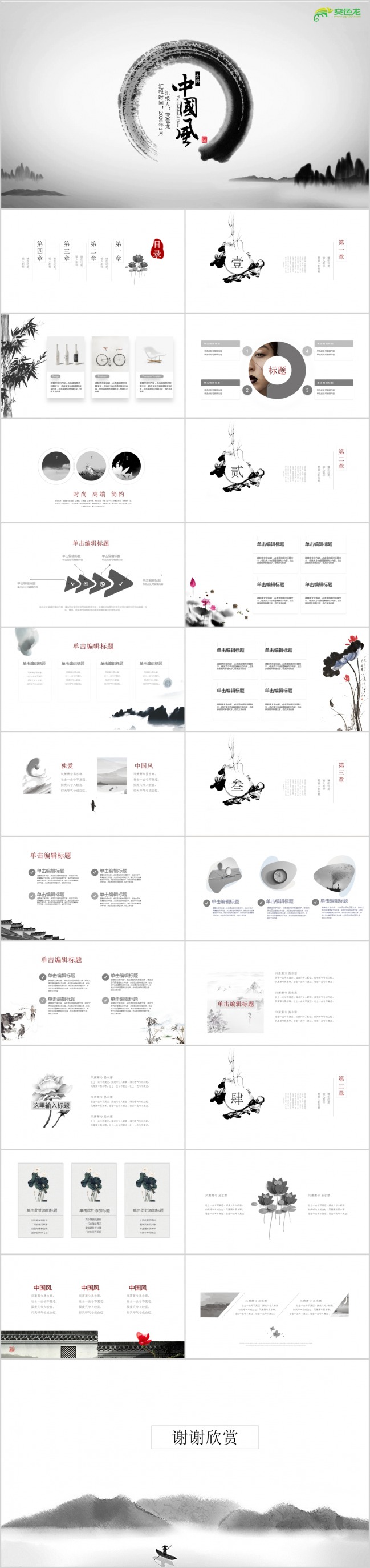 极简水墨中国风时尚大气古典PPT模板