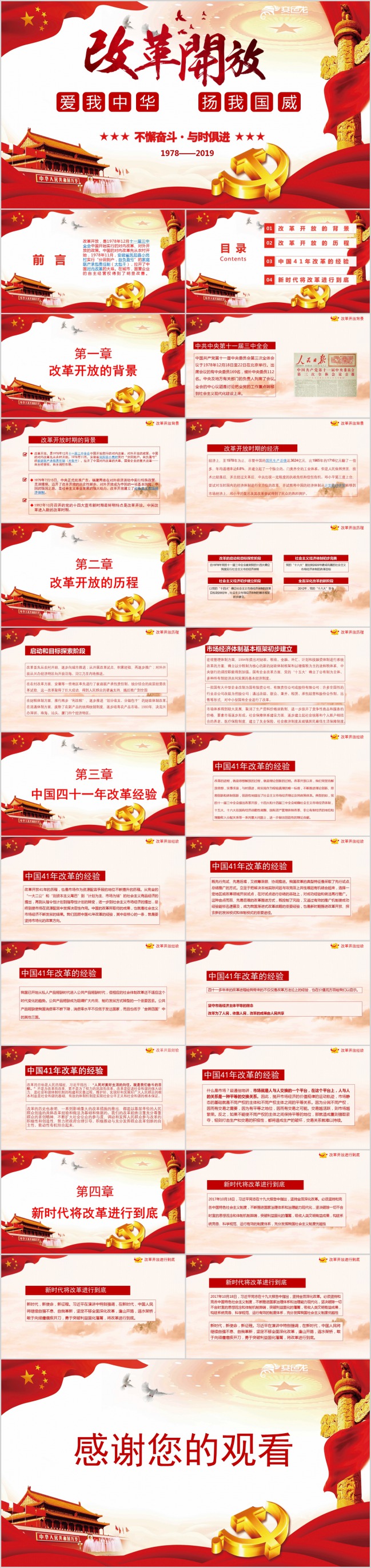 庆祝改革开放四十一周年PPT模版
