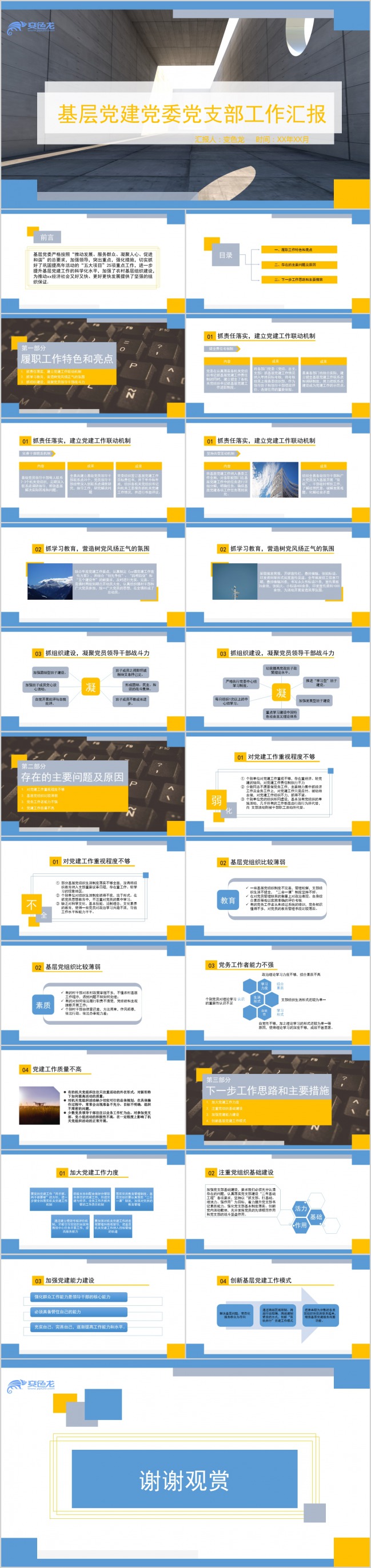 简约大气基层党委党支部工作汇报通用PPT模板