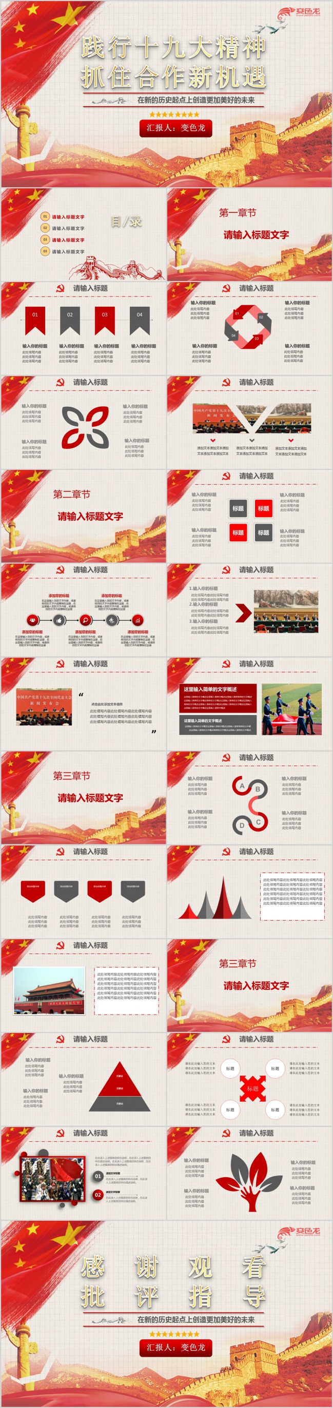 五星红旗践行十九大抓住新机遇PPT模版